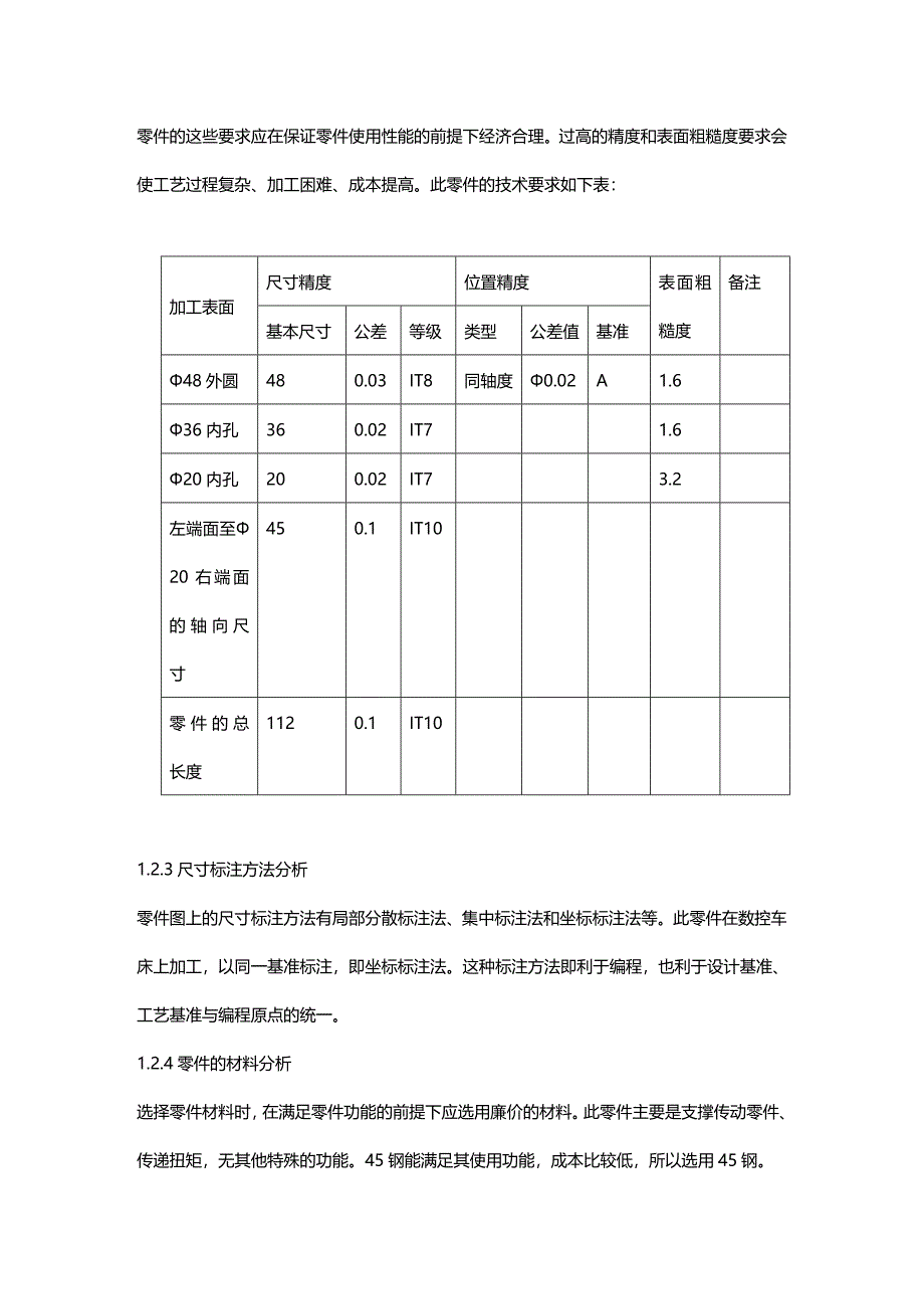 (2020年){生产工艺技术}轴类零件的加工工艺_第4页