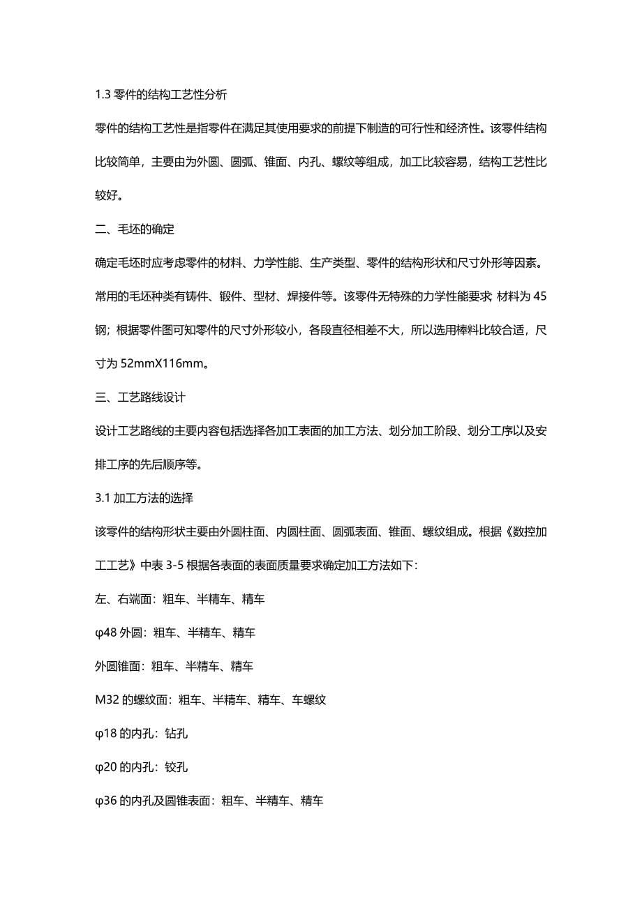 (2020年){生产工艺技术}轴类零件的加工工艺_第5页