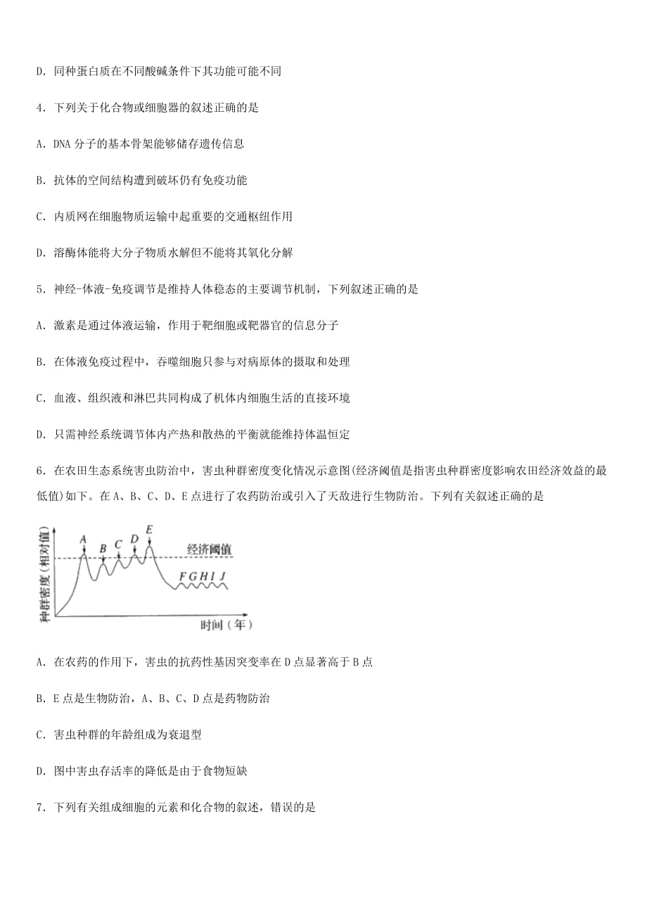 四川省宜宾市第四中学校2019_2020学年高二生物下学期第四学月考试试题[带答案]_第2页