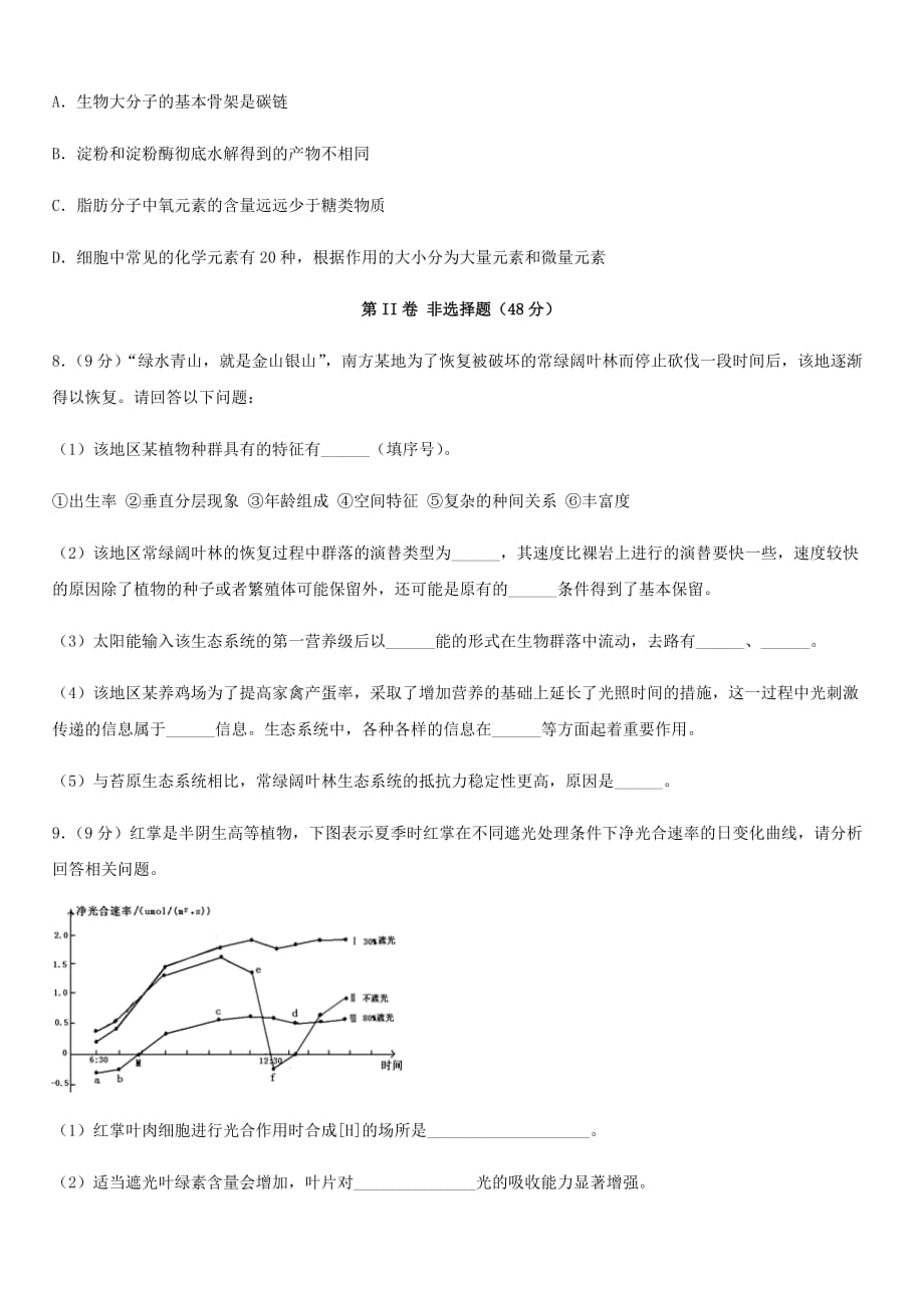 四川省宜宾市第四中学校2019_2020学年高二生物下学期第四学月考试试题[带答案]_第3页