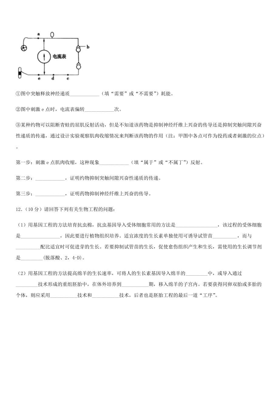 四川省宜宾市第四中学校2019_2020学年高二生物下学期第四学月考试试题[带答案]_第5页