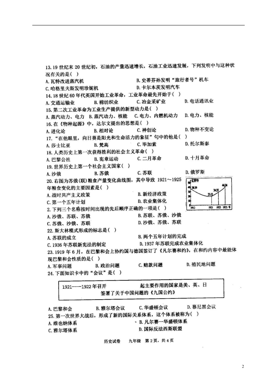 辽宁省鞍山市铁西区2018届九年级历史上学期12月质量调查试题（扫描版）新人教版.doc_第2页