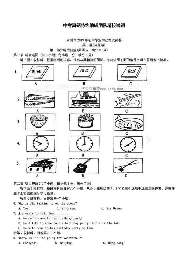 11829编号湖南省永州市2019年中考英语试题(word版,含答案)