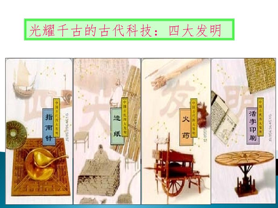 中国古代四大发明(小学)推荐（课堂PPT)_第2页