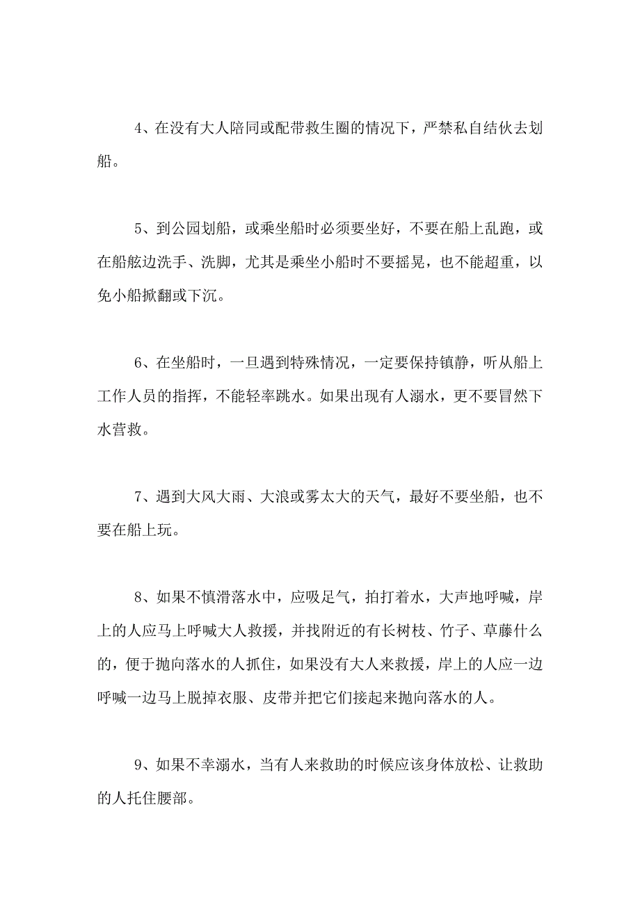 2021年防溺水安全教育演讲稿范文6篇_第2页