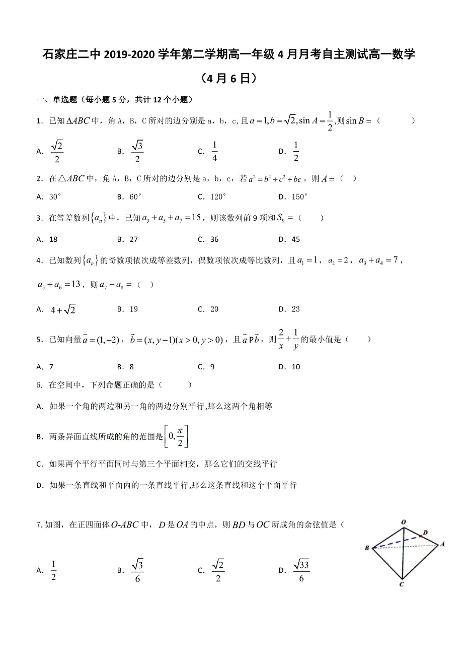 河北省2019-2020学年高一4月月考数学试题【带答案】_第1页