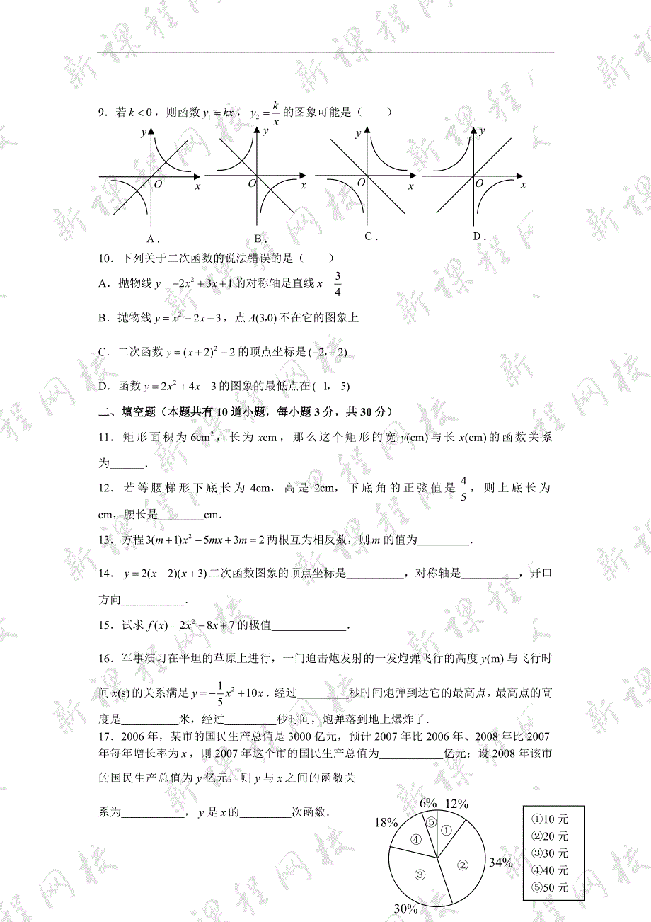 8499编号甘肃省庆阳市中考真题_第2页