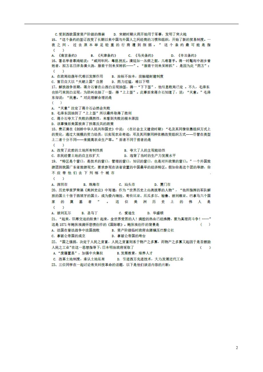 湖南省长沙市2017届九年级历史第一次模拟试题（扫描版）.doc_第2页