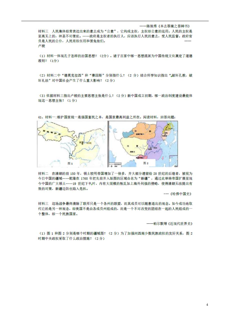 湖南省长沙市2017届九年级历史第一次模拟试题（扫描版）.doc_第4页