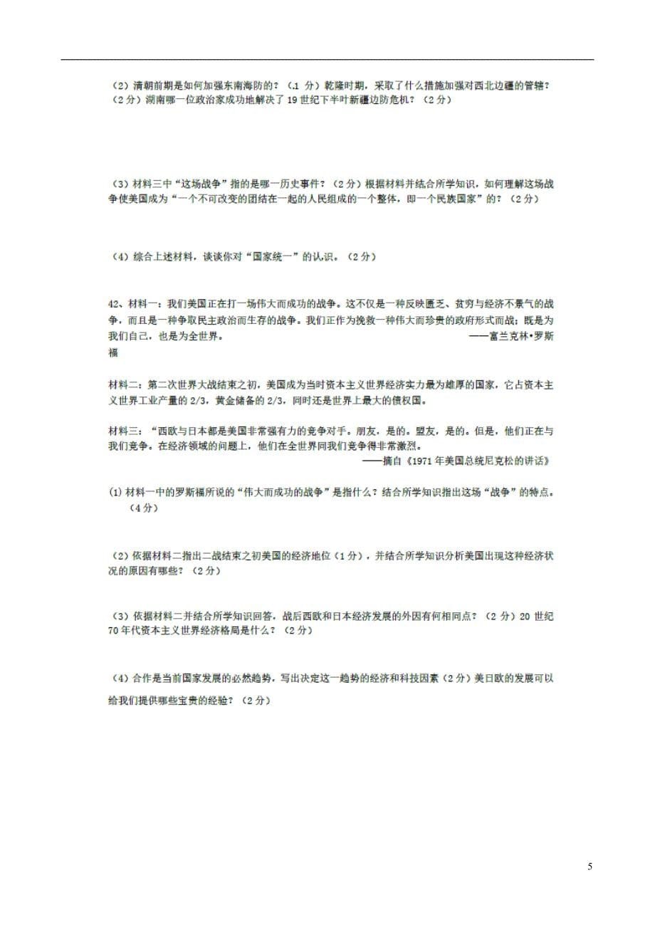 湖南省长沙市2017届九年级历史第一次模拟试题（扫描版）.doc_第5页