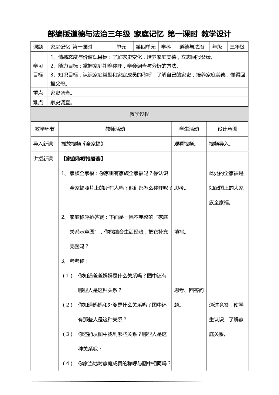 部编版道德与法治三年级上册12.家庭记忆 教案(第一课时)_第1页