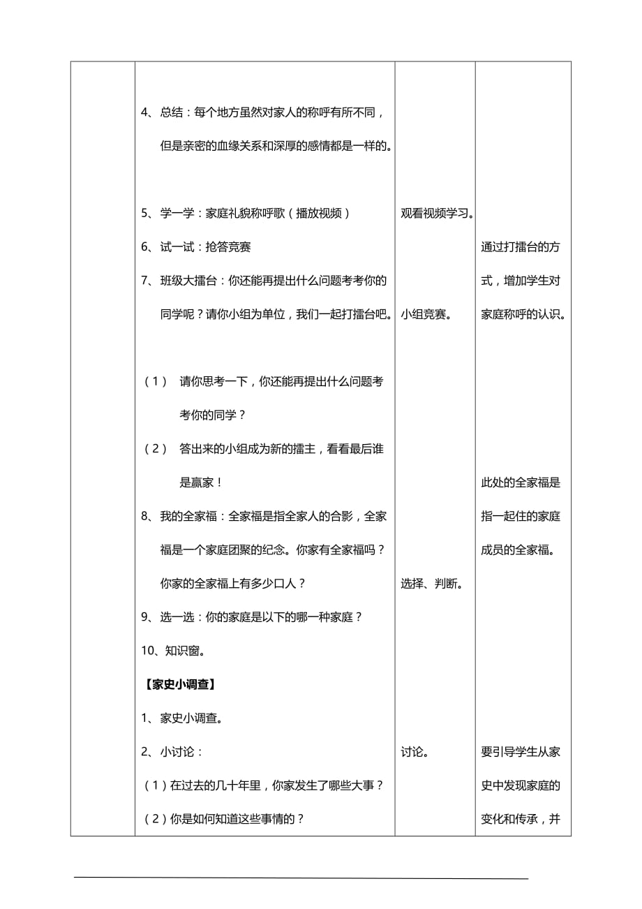 部编版道德与法治三年级上册12.家庭记忆 教案(第一课时)_第2页