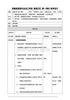 部编版道德与法治三年级上册12.家庭记忆 教案(第一课时)