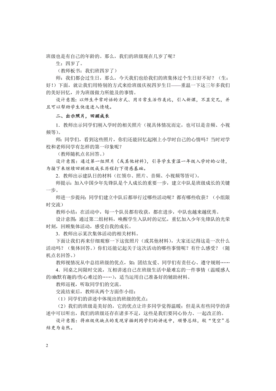 部编人教版四年级道德与法治上册《1 我们班四岁了》教案_第2页