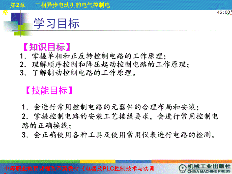 电器及PLC控制技术与实训PPT 课件_第2页