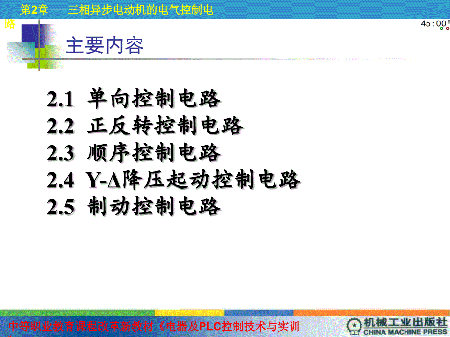 电器及PLC控制技术与实训PPT 课件_第3页