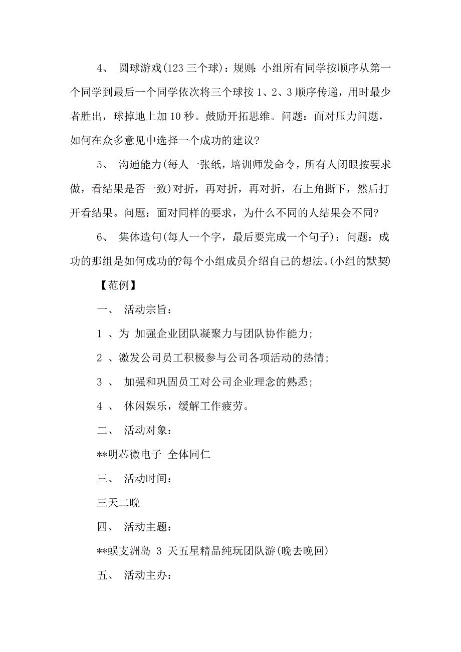 团队建设方案企业团队建设方案_第2页