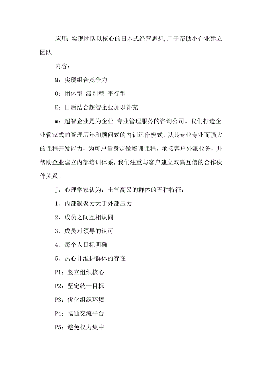 团队建设方案企业团队建设方案_第4页