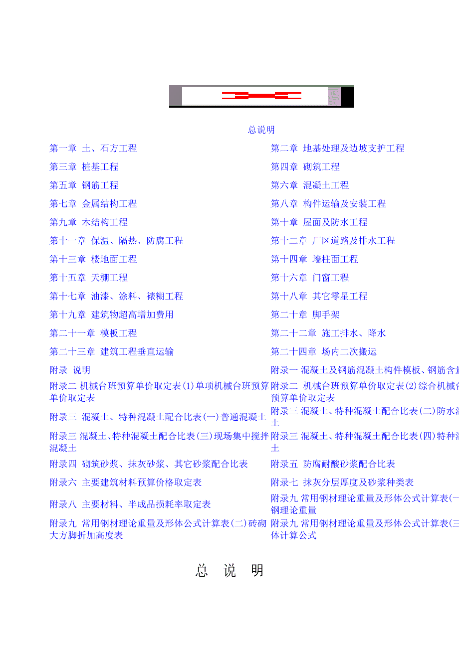 12507编号江苏2014定额解释说明_第1页