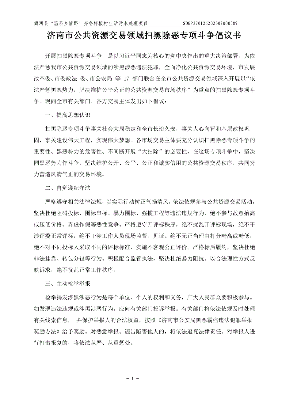 商河县“温泉乡情路”齐鲁样板村生活污水处理项目招标文件_第4页