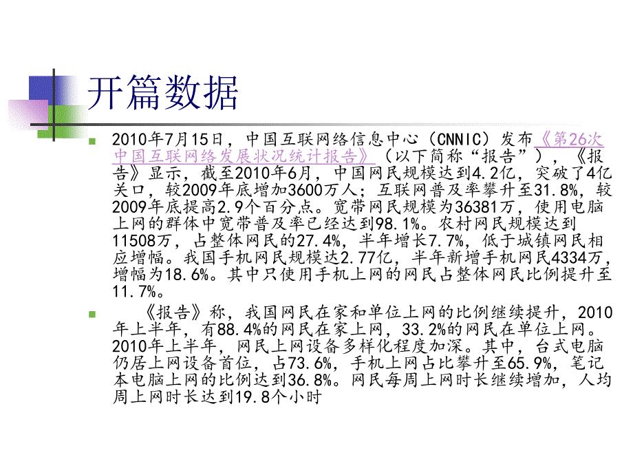 电子商务框架与环境课件_第3页