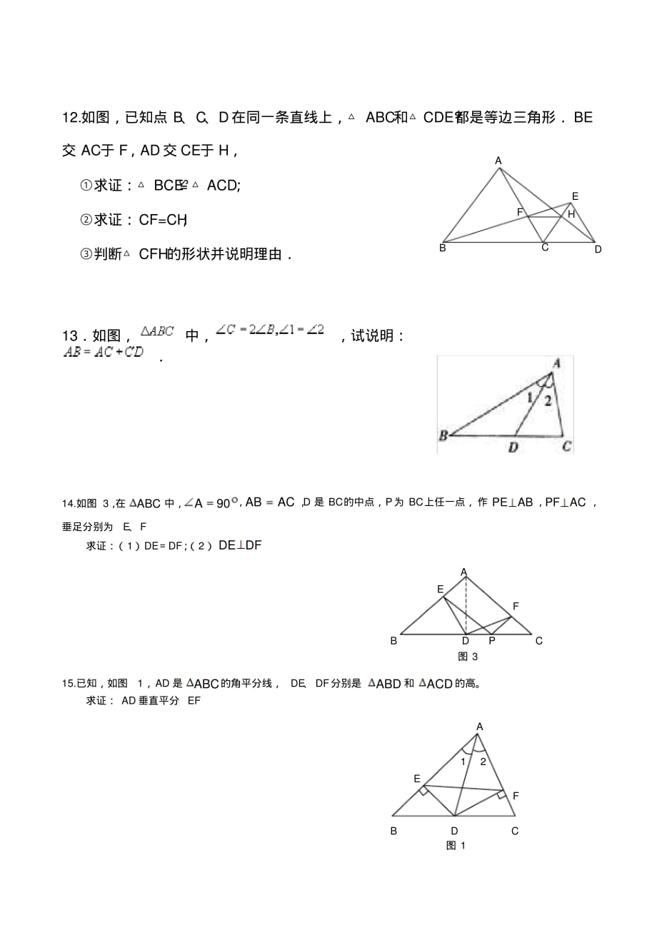 等腰三角形及三线合一经典试题难题[参考]_第2页