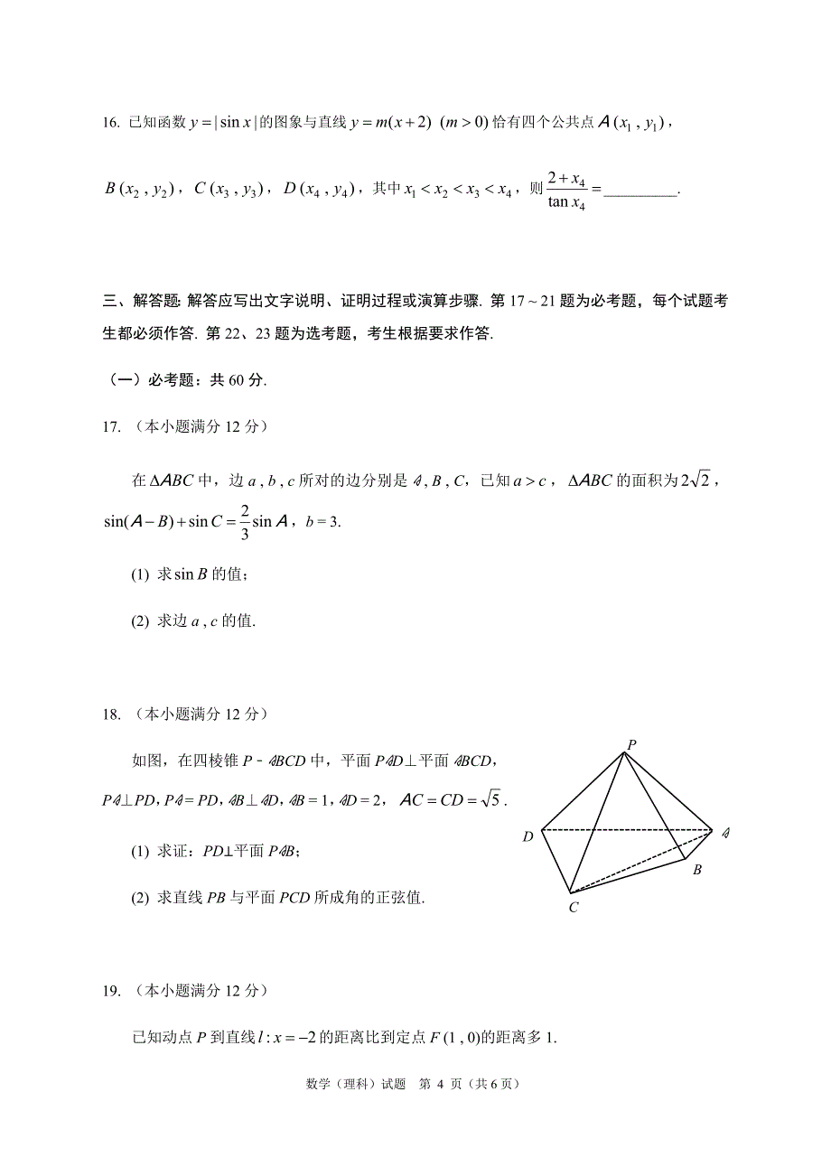 12473编号江门市2020年高考模拟考试(2020年江门一模) 理科数学_第4页