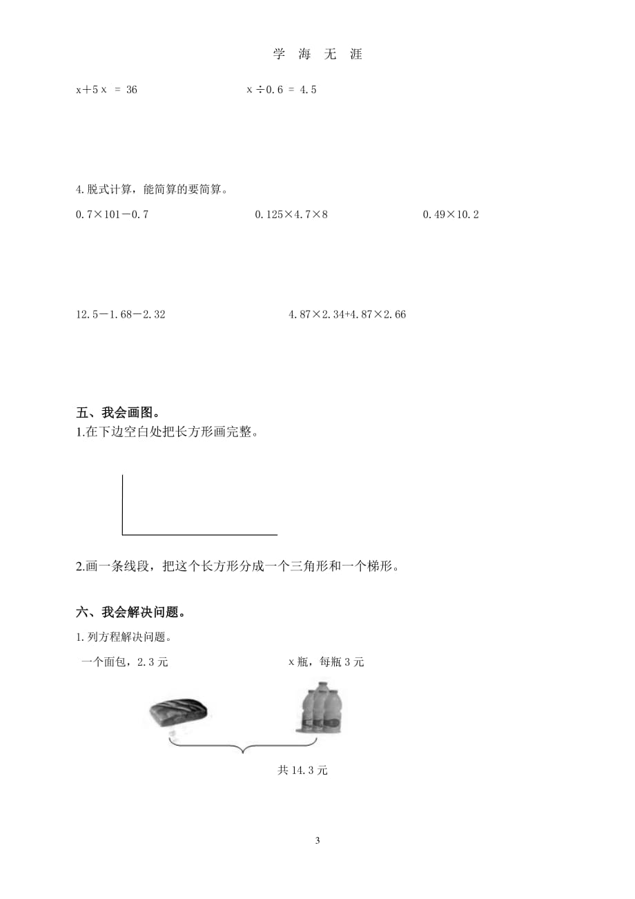 北师大版小学四年级下册数学期末试卷及答案(经典)（2020年8月整理）.pdf_第3页