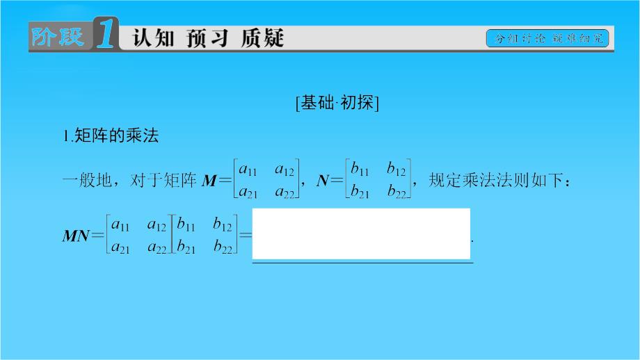 矩阵乘法的概念与简单性质（课堂PPT)_第3页