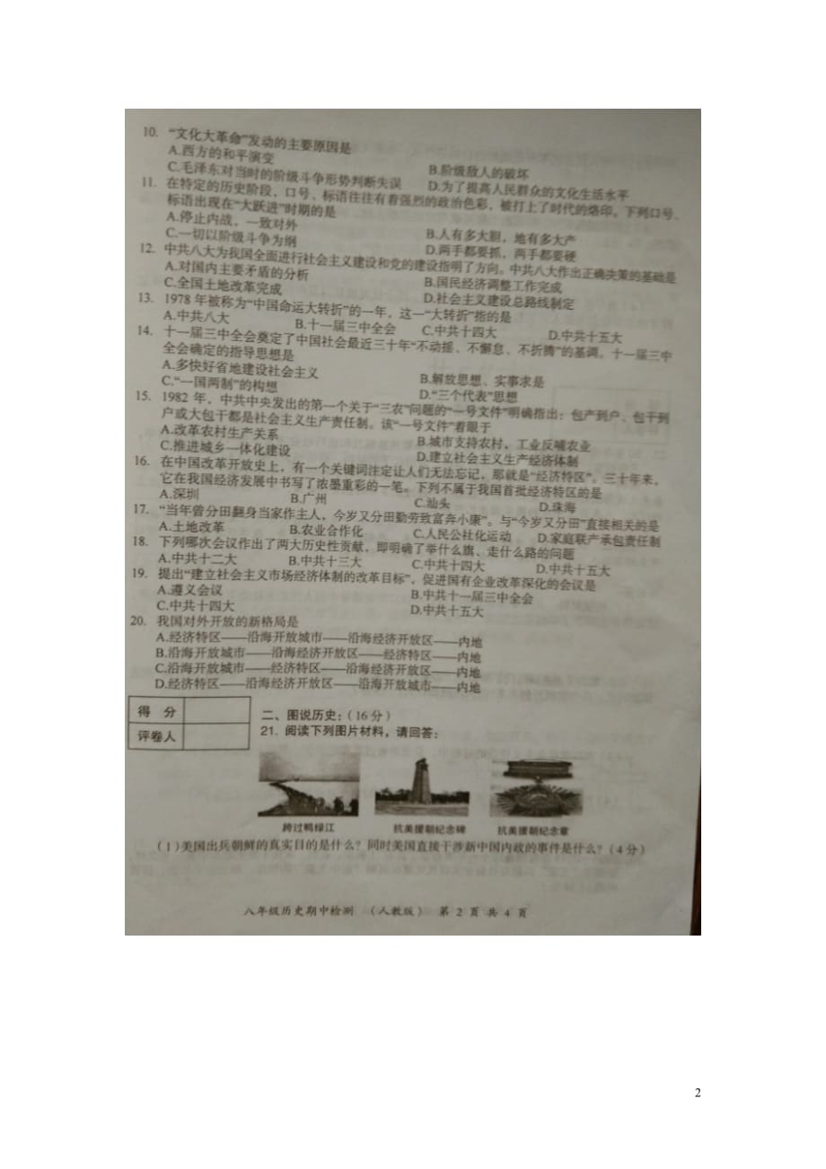 河北省2014-2015学年八年级历史下学期期中检测试题（扫描版） 新人教版.doc_第2页