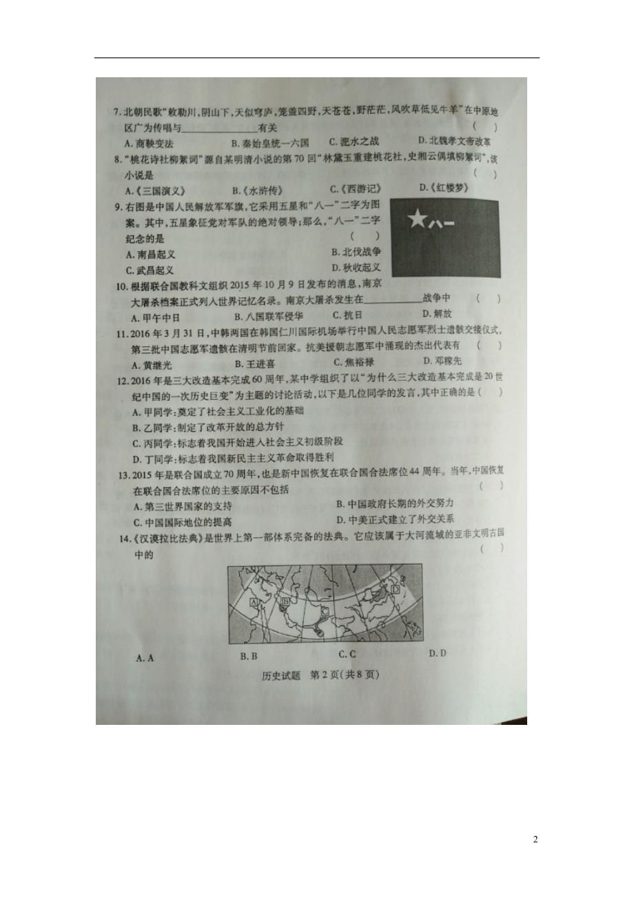 黑龙江省名校联考2016年中考历史三模试题（扫描版）.doc_第2页