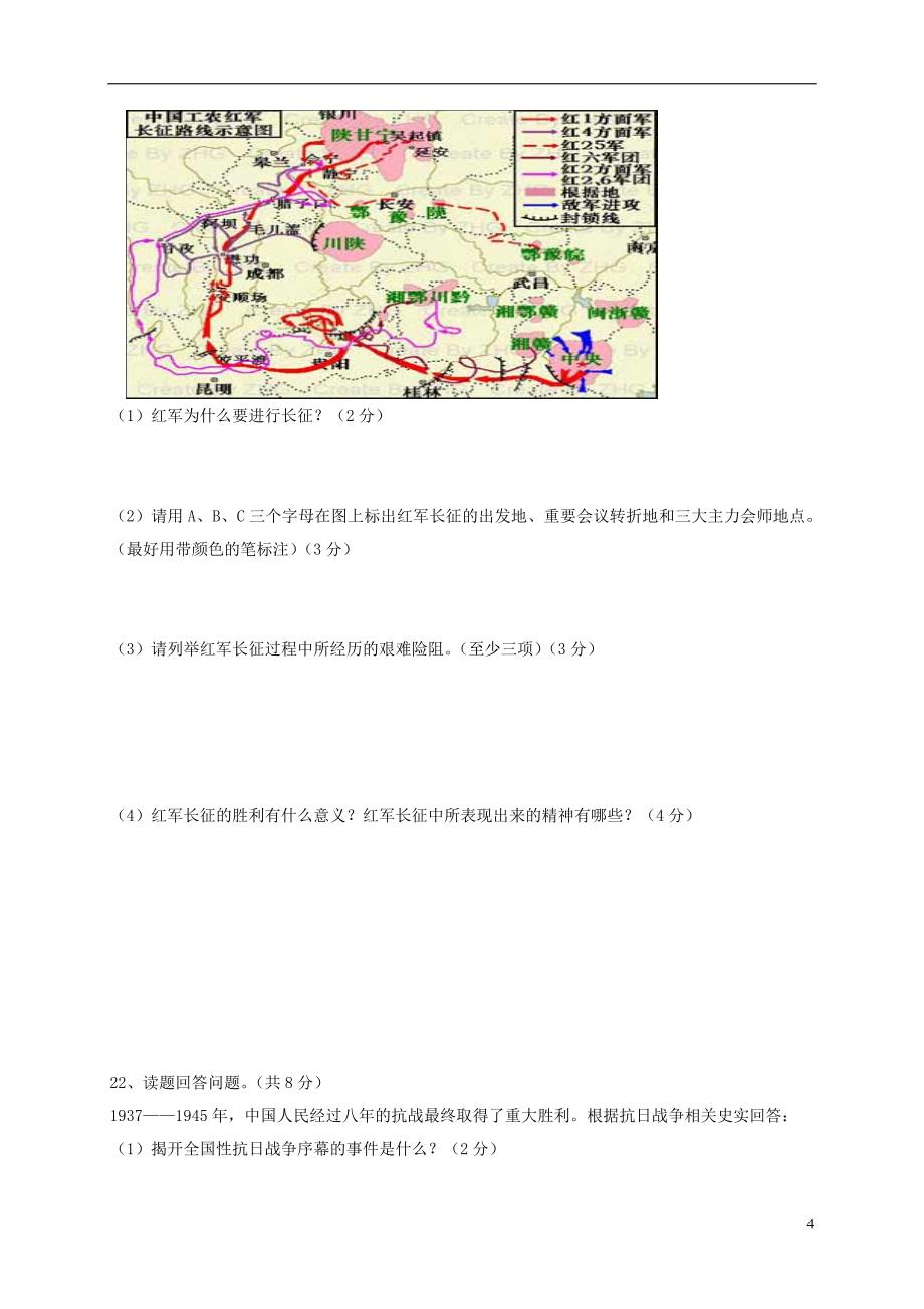 黑龙江省大庆市肇源县2016_2017学年七年级历史上学期期中试题（五四制）.doc_第4页