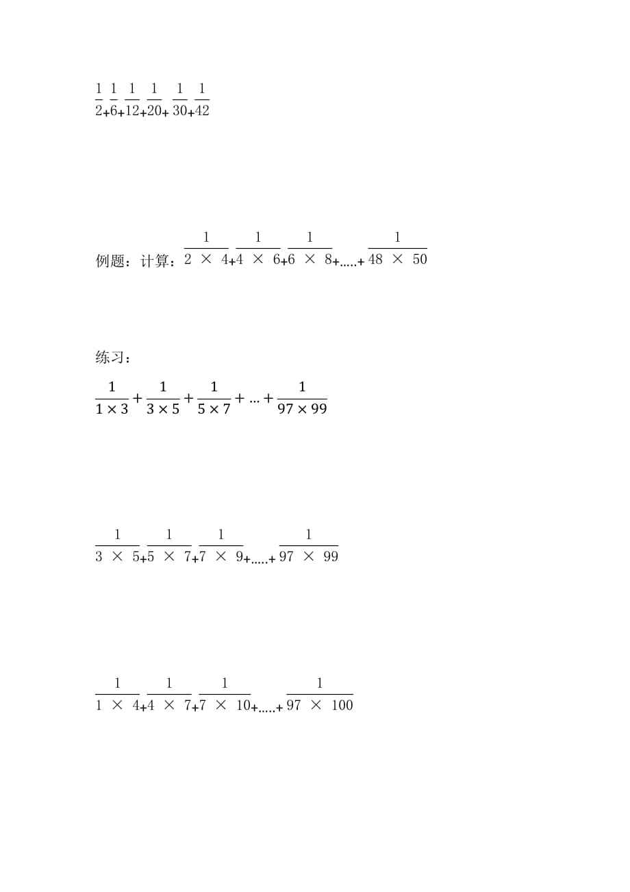 六年级上册数学试题-考点7 裂差（无答案）全国通用_第2页