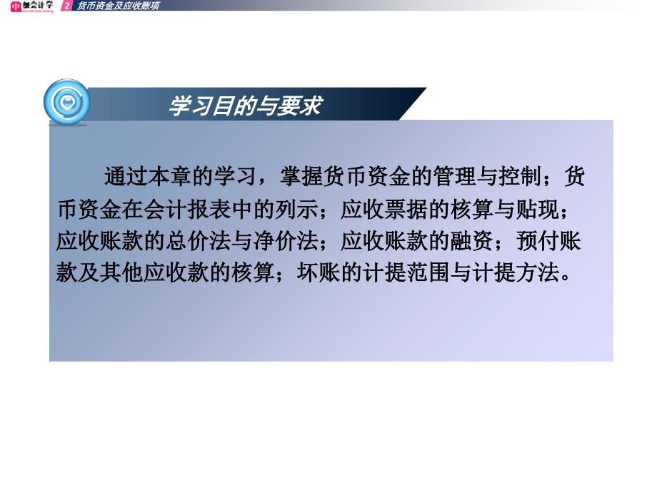 中级财务第2章货币资金及应收帐款演示教学_第2页