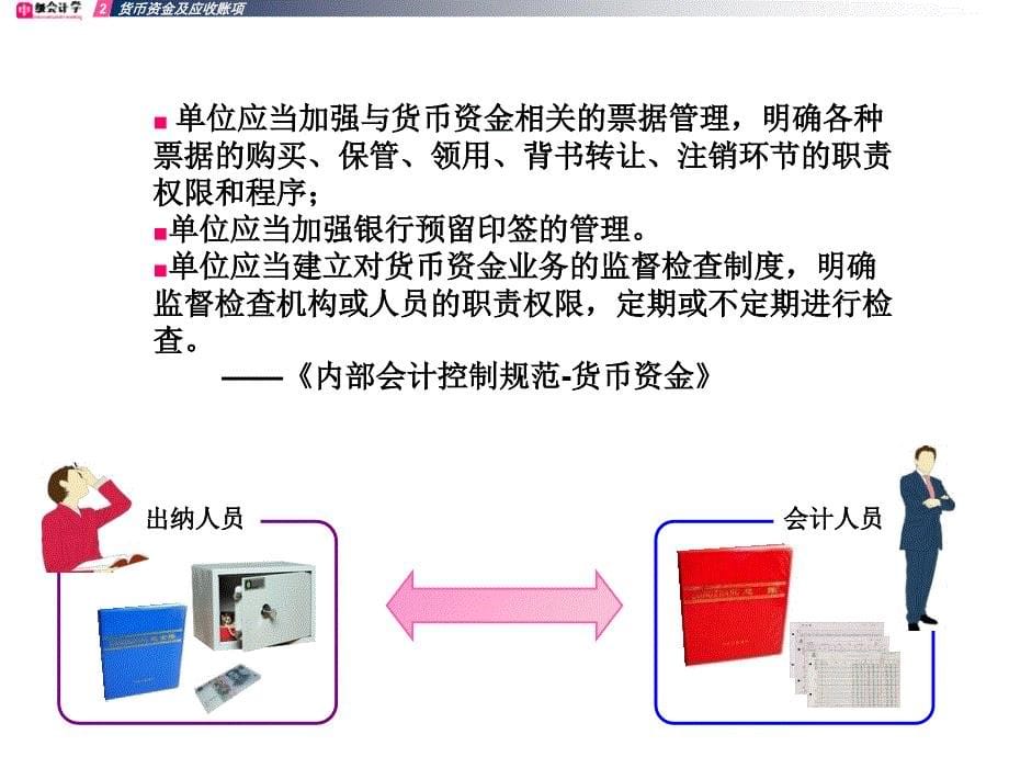 中级财务第2章货币资金及应收帐款演示教学_第5页