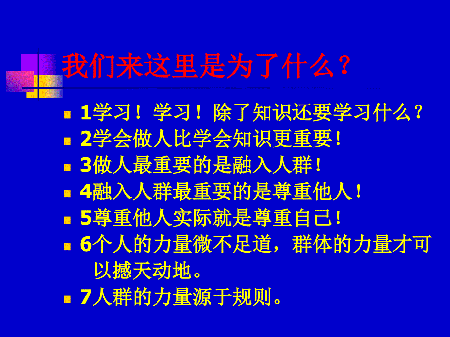 班会课件环保教育篇团结自主学习环保教育主题班会_第2页