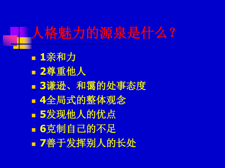 班会课件环保教育篇团结自主学习环保教育主题班会_第3页