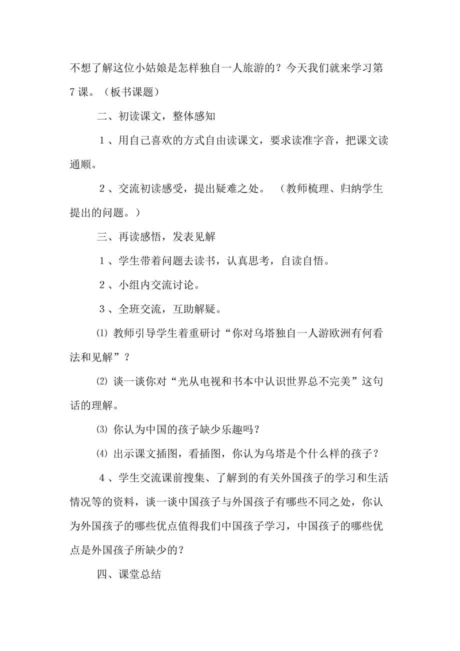 乌塔教学教案设计_第3页