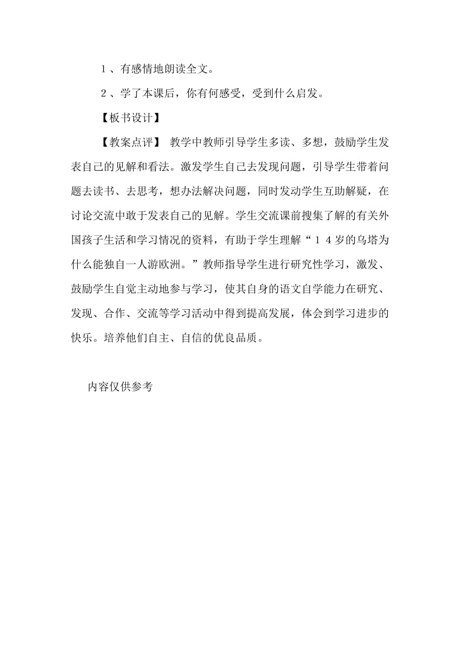 乌塔教学教案设计_第4页