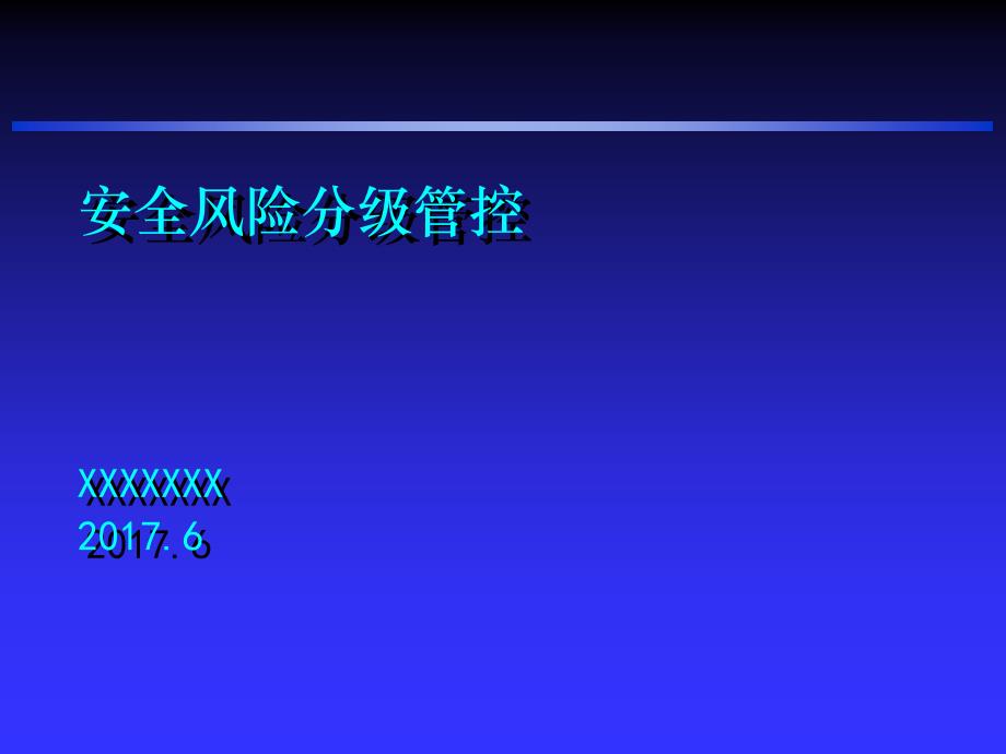 煤矿安全生产标准化—安全风险分级管控PPT01_第1页