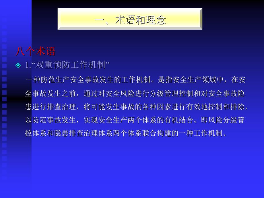 煤矿安全生产标准化—安全风险分级管控PPT01_第4页