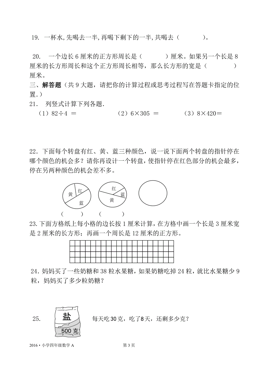 12945编号江苏省小学四年级数学学业水平测试卷A_第3页