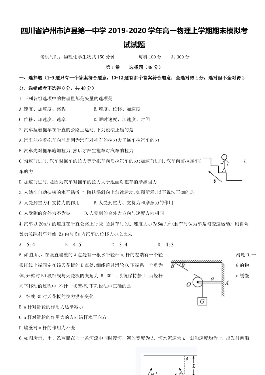 四川省泸州市泸县第一中学2019-2020学年高一物理上学期期末模拟考试试题[带答案]_第1页