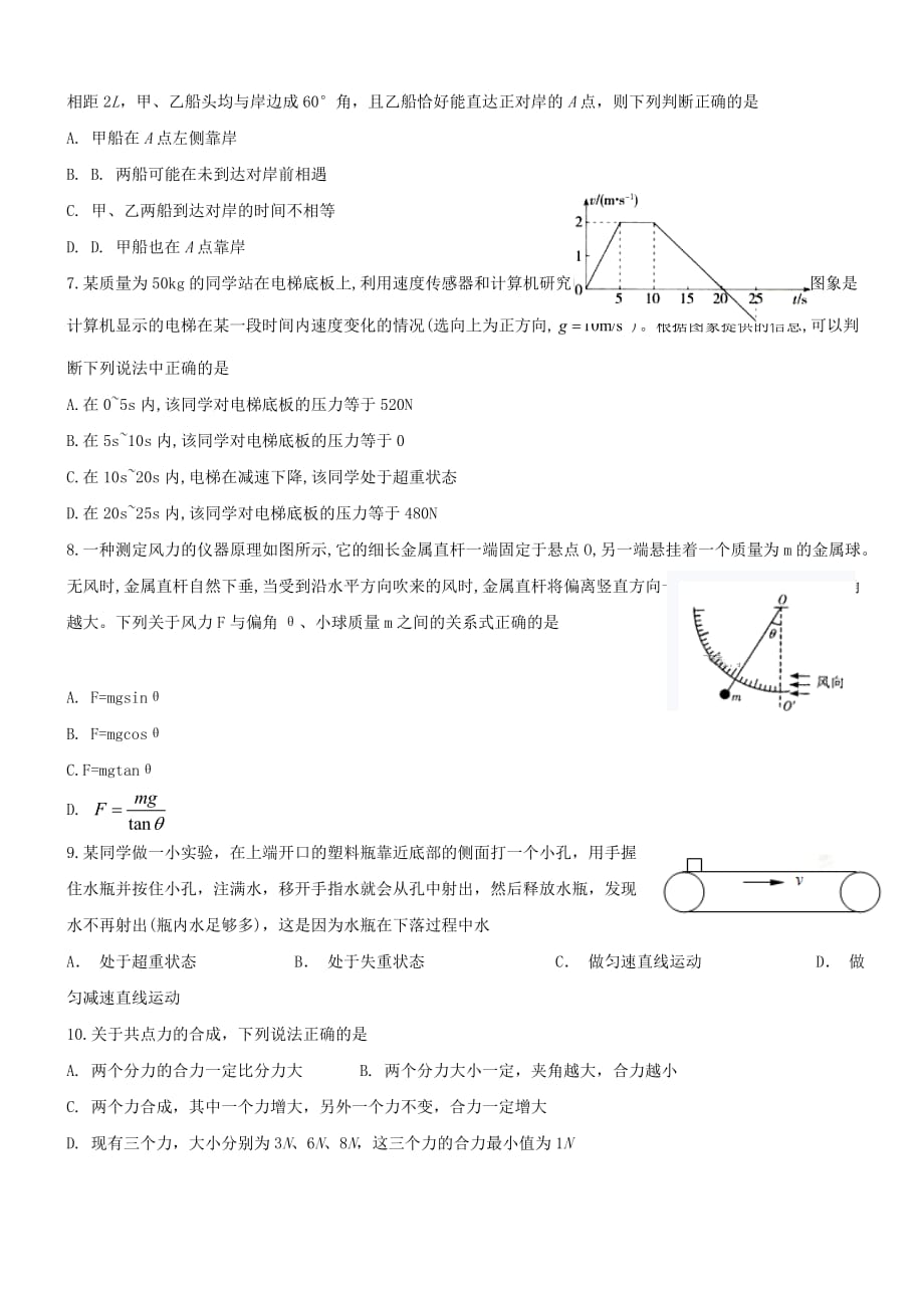 四川省泸州市泸县第一中学2019-2020学年高一物理上学期期末模拟考试试题[带答案]_第2页