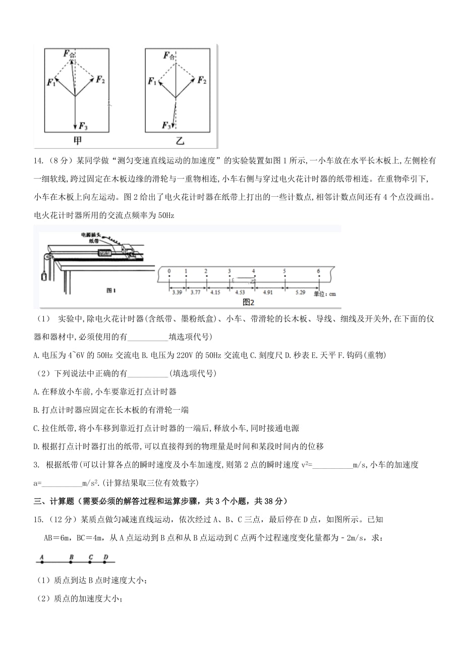 四川省泸州市泸县第一中学2019-2020学年高一物理上学期期末模拟考试试题[带答案]_第4页