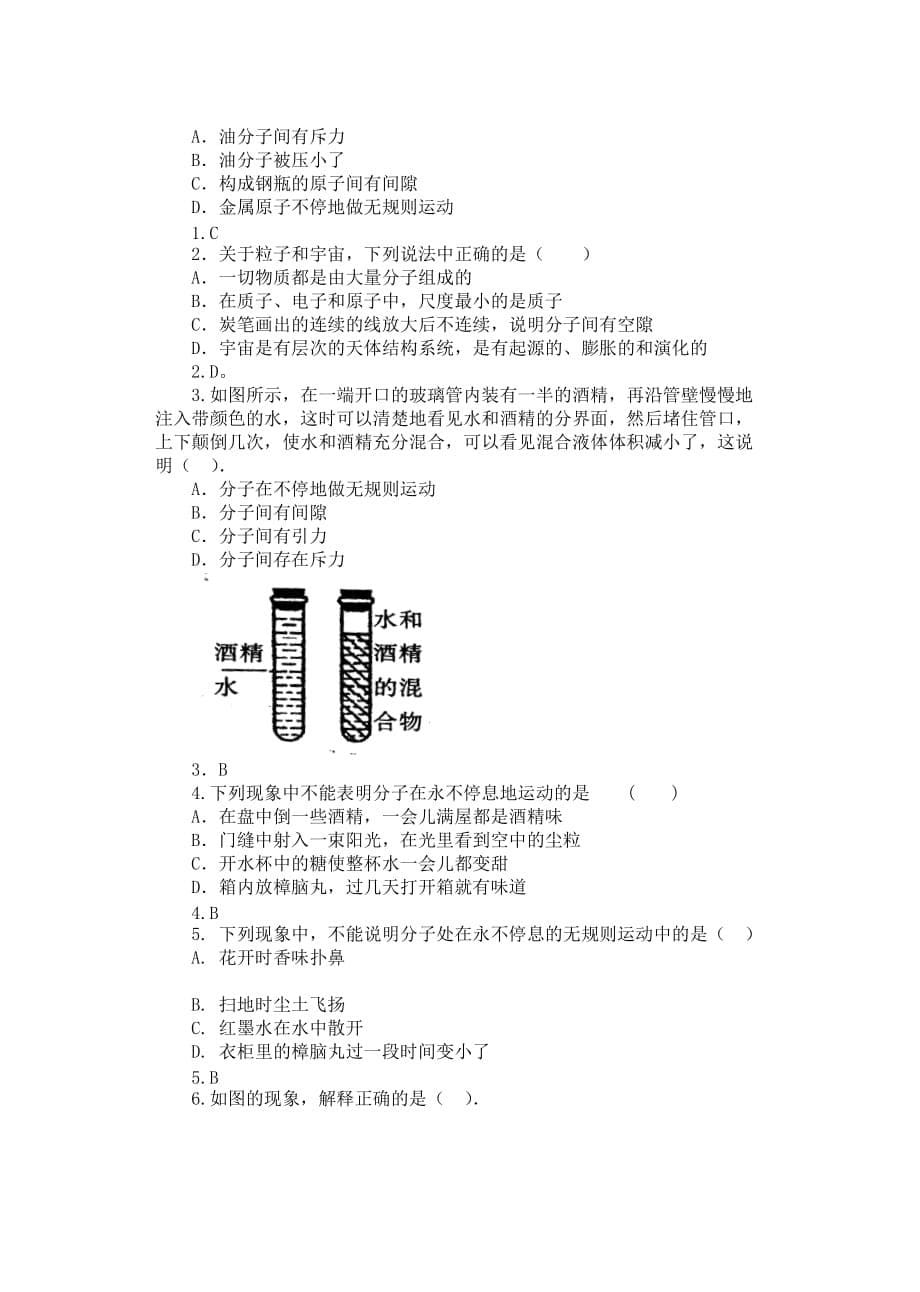 2019-2020学年八年级物理下册第七章从粒子到宇宙单元综合测试_第5页