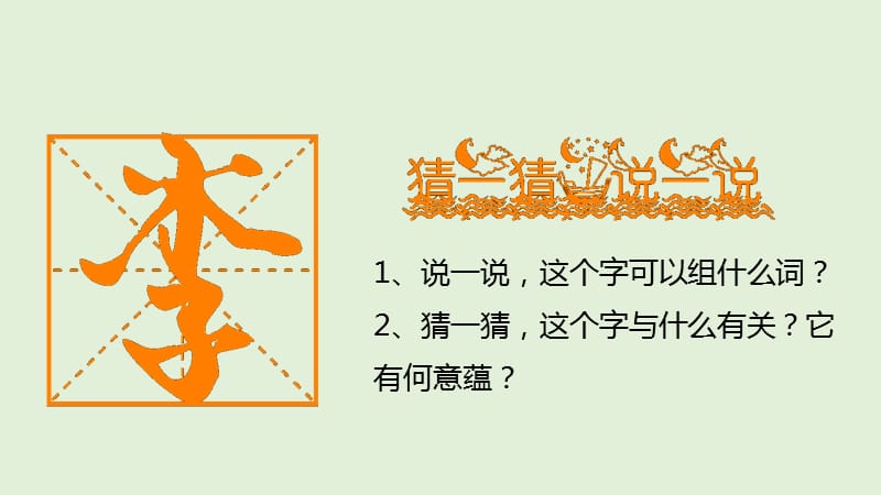 部编版道德与法治五年级上册8美丽文字民族瑰宝第二课时_第2页