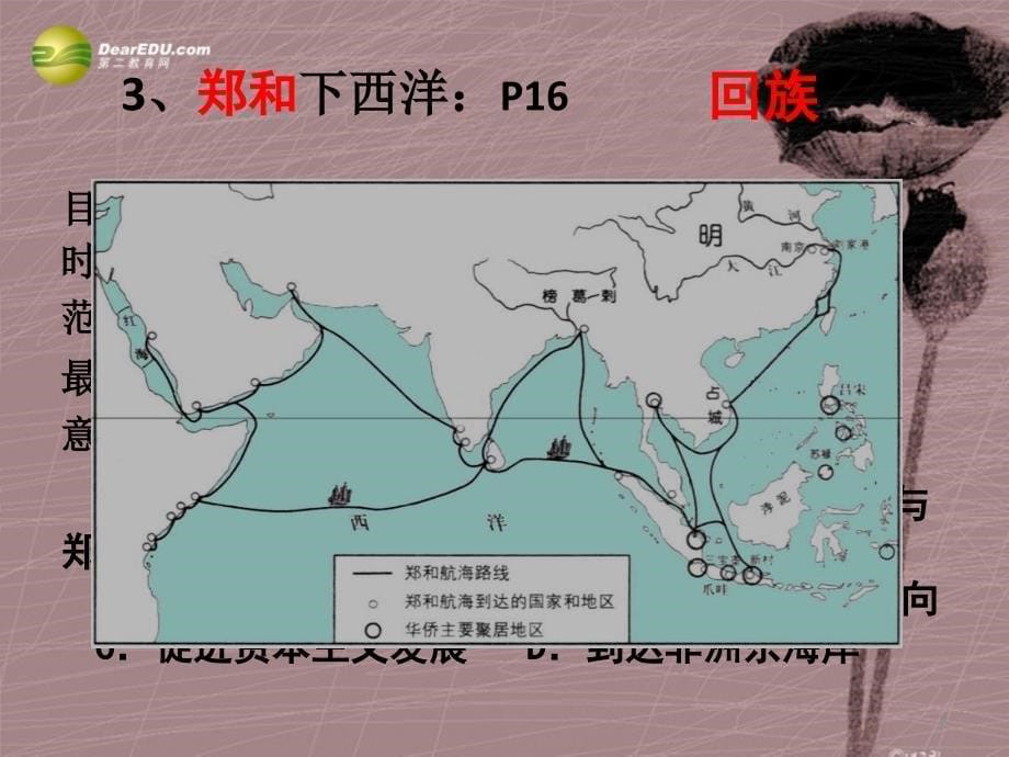 七年级历史下册 第19课统一多民族国家的巩固和社会的危机课件 新人教版.ppt_第5页