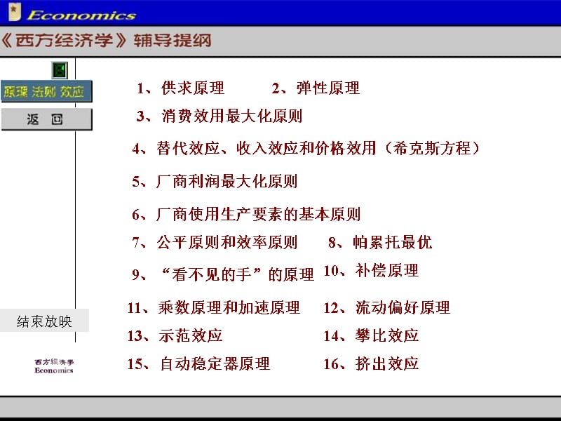 西方经济学复习提要教学材料_第5页