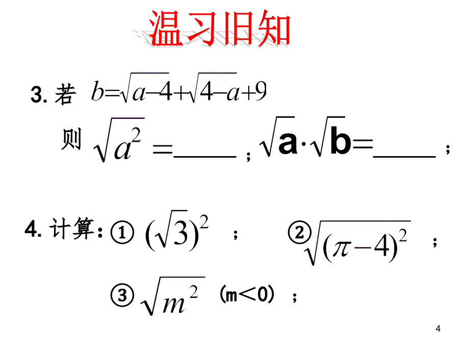 二次根式乘法（课堂PPT)_第4页